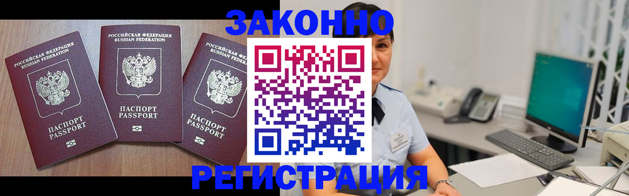 миграционный учет в Североморске