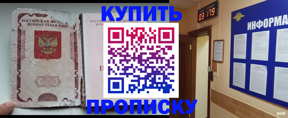 временная регистрация в Североморске