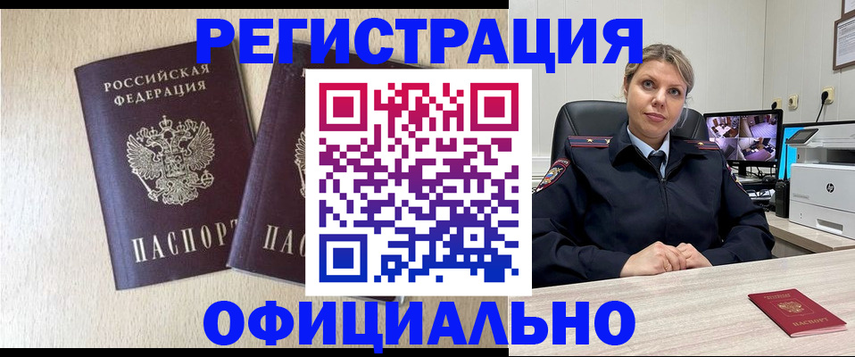 временная регистрация в квартире в Североморске