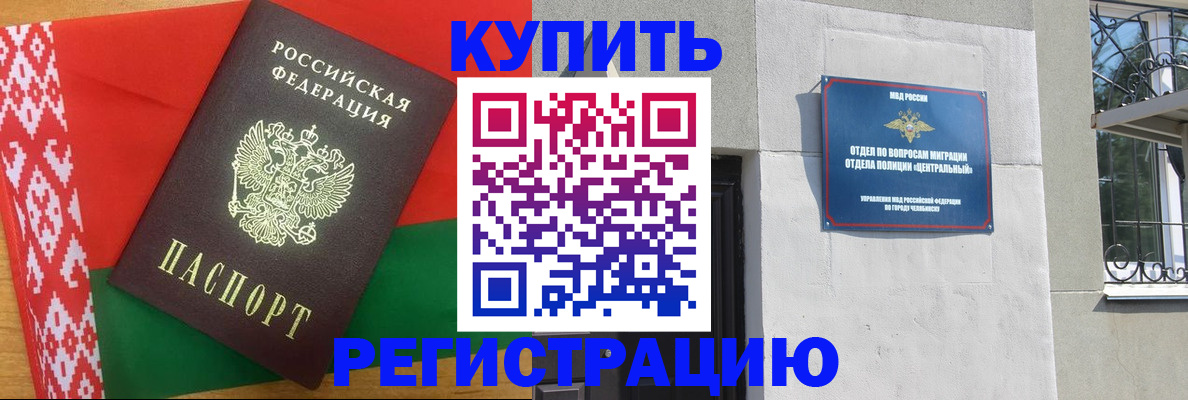 временная прописка в Североморске