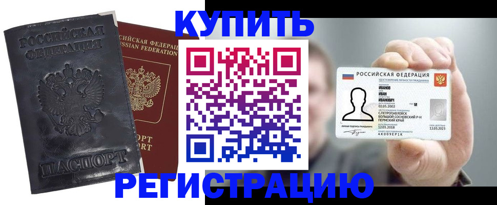 прописка для работы в Североморске