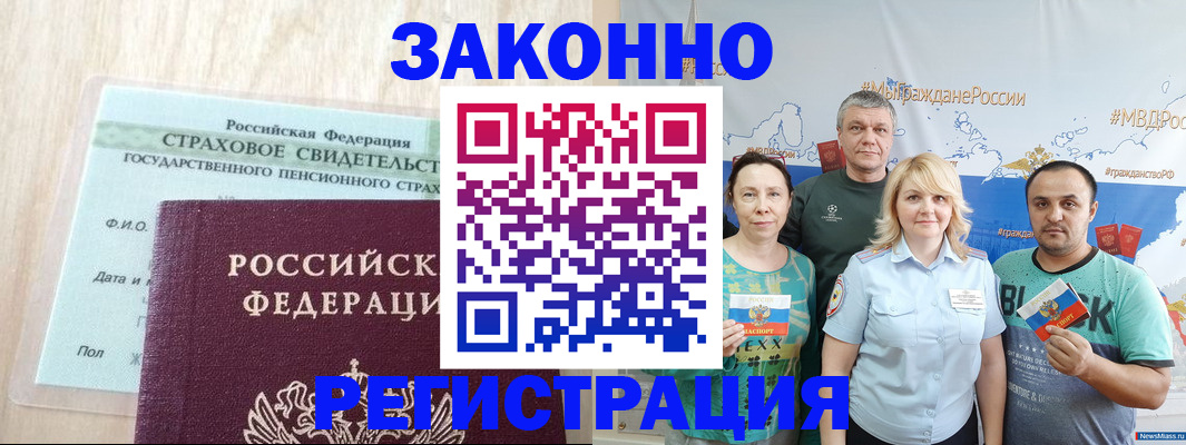 временная регистрация для всех в Североморске